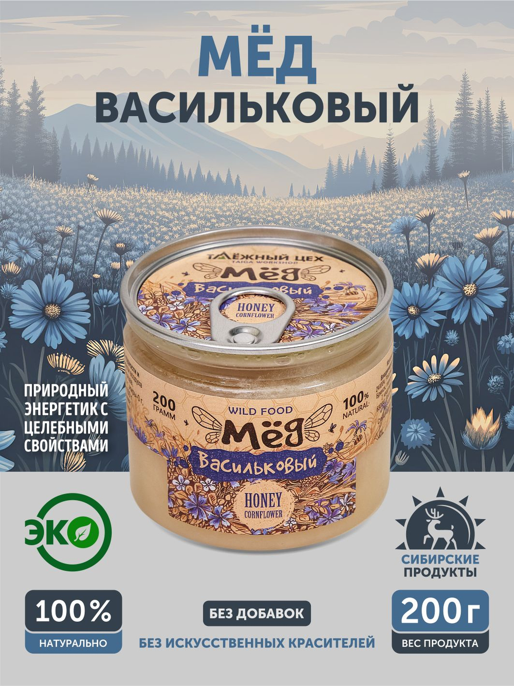 Мед васильковый ТАЁЖНЫЙ ЦЕХ 200г