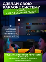 "KaраОКе 6000" подключит систему-караоке к телевизору