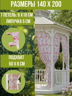 Штора уличная с подхватом Нежные Цветы 140х200 Оксфорд D600