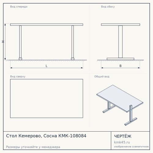 Стол Кемерово, Сосна КМК-108084