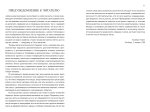 Естественная история Селборна