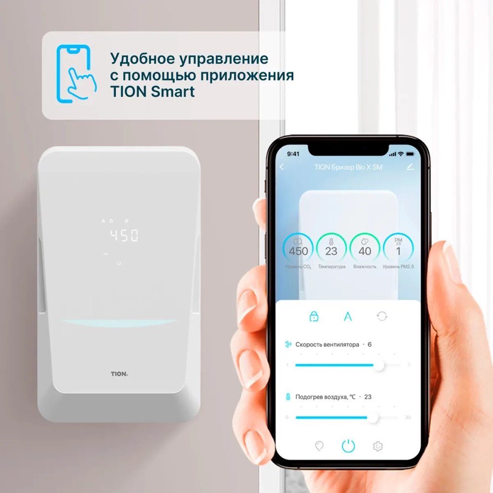 Бризер TION, Bio X SM Standard