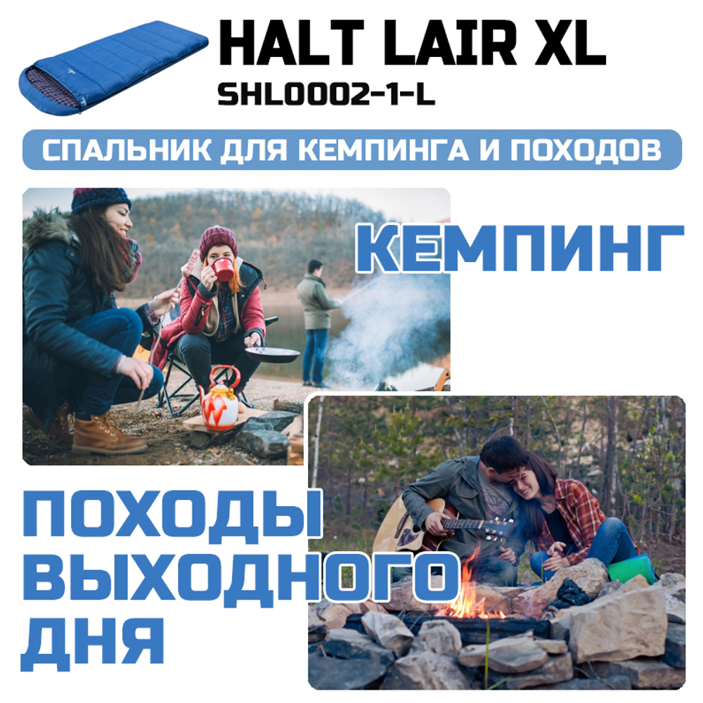 Спальный мешок Halt Lair XL