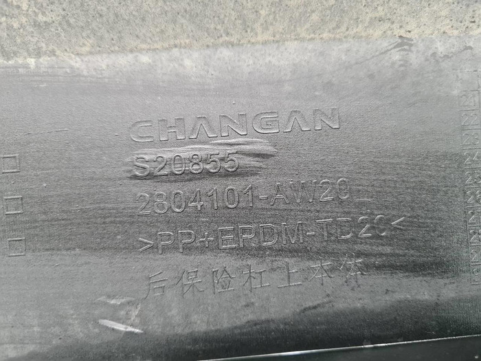 Бампер задний Changan CS55PLUS (2021-н.в.)
