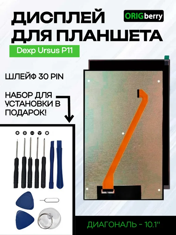 Дисплей для планшета Dexp Ursus P11