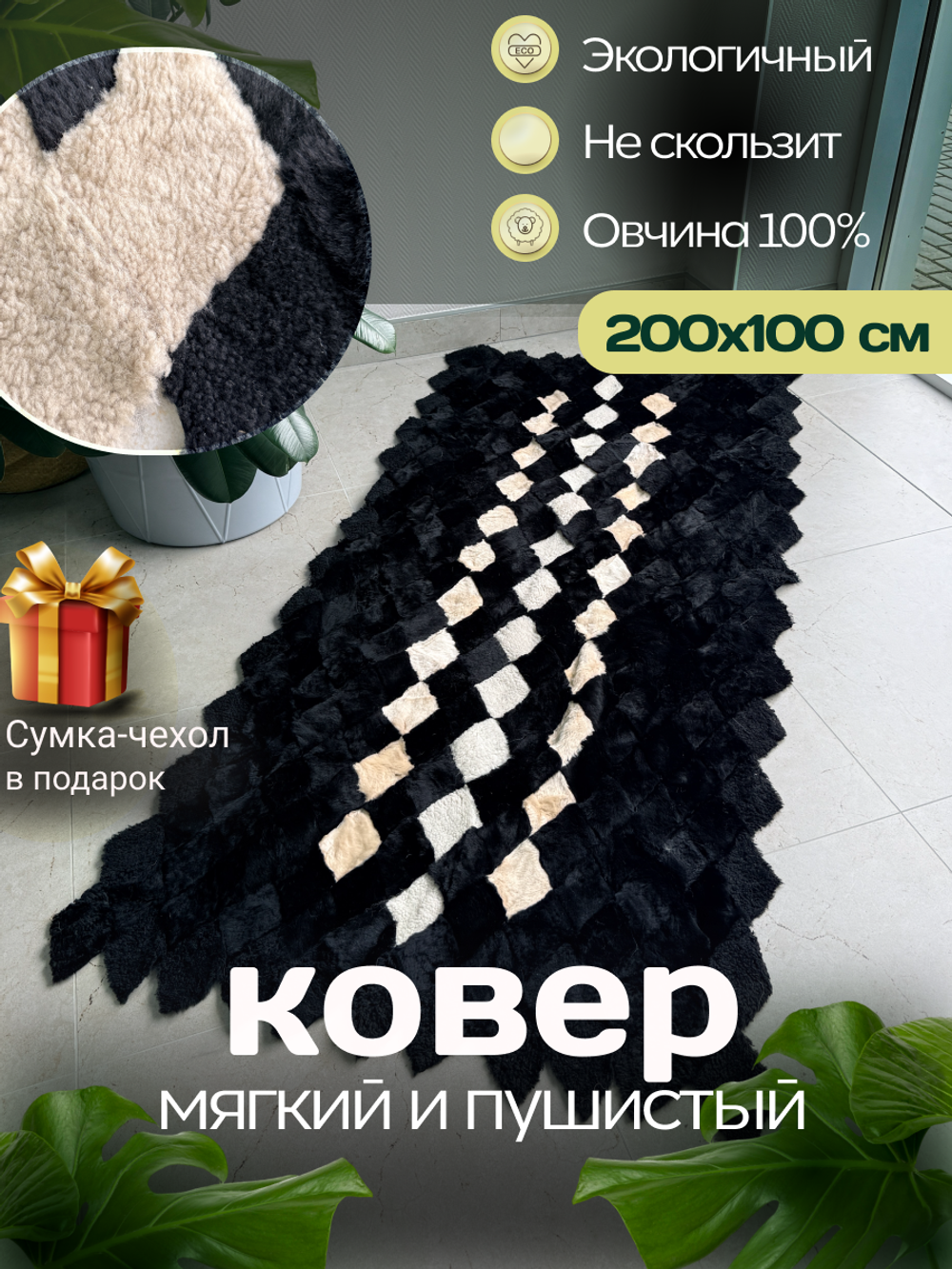Покрывало меховое ковер из шкуры овчины
