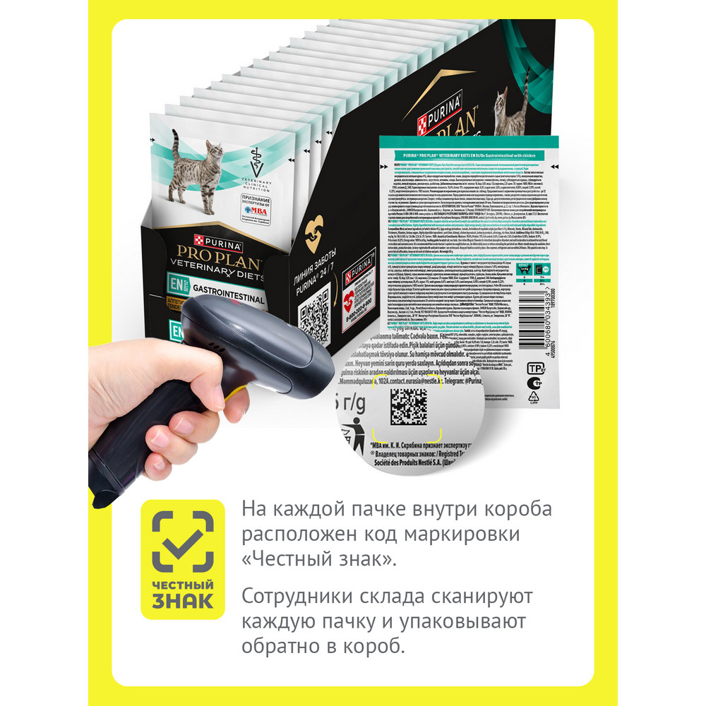 Влажный корм Pro Plan Veterinary Diets EN St/Ox для кошек с курицей, Пауч 85г