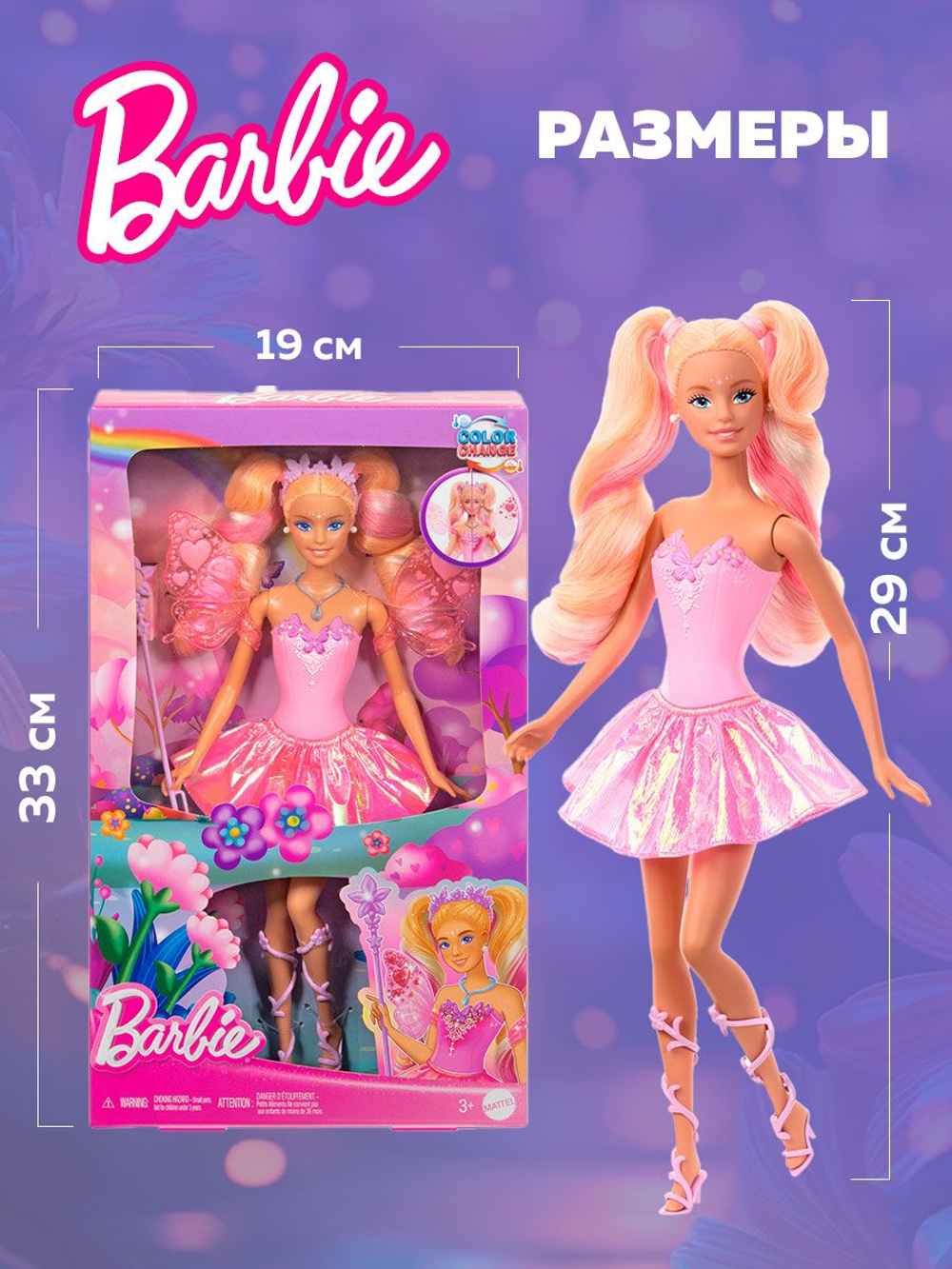 Кукла подвижная Barbie Fashion Фея