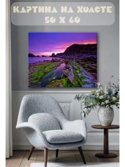 Картина на стену 40 X 50 Горный пейзаж