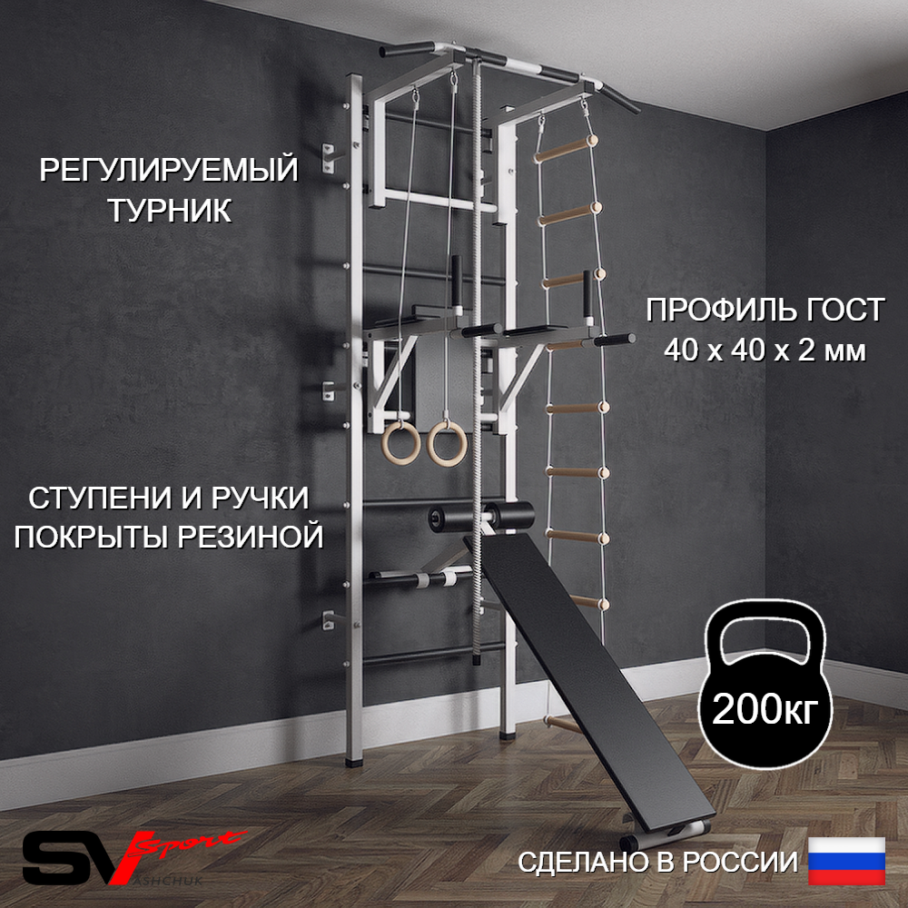 Шведская стенка Sv Sport (Турник стандарт/Брусья/Скамья/Канат/Кольца/Лестница)