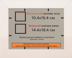 Рамка 10x15 для постера и фотографий