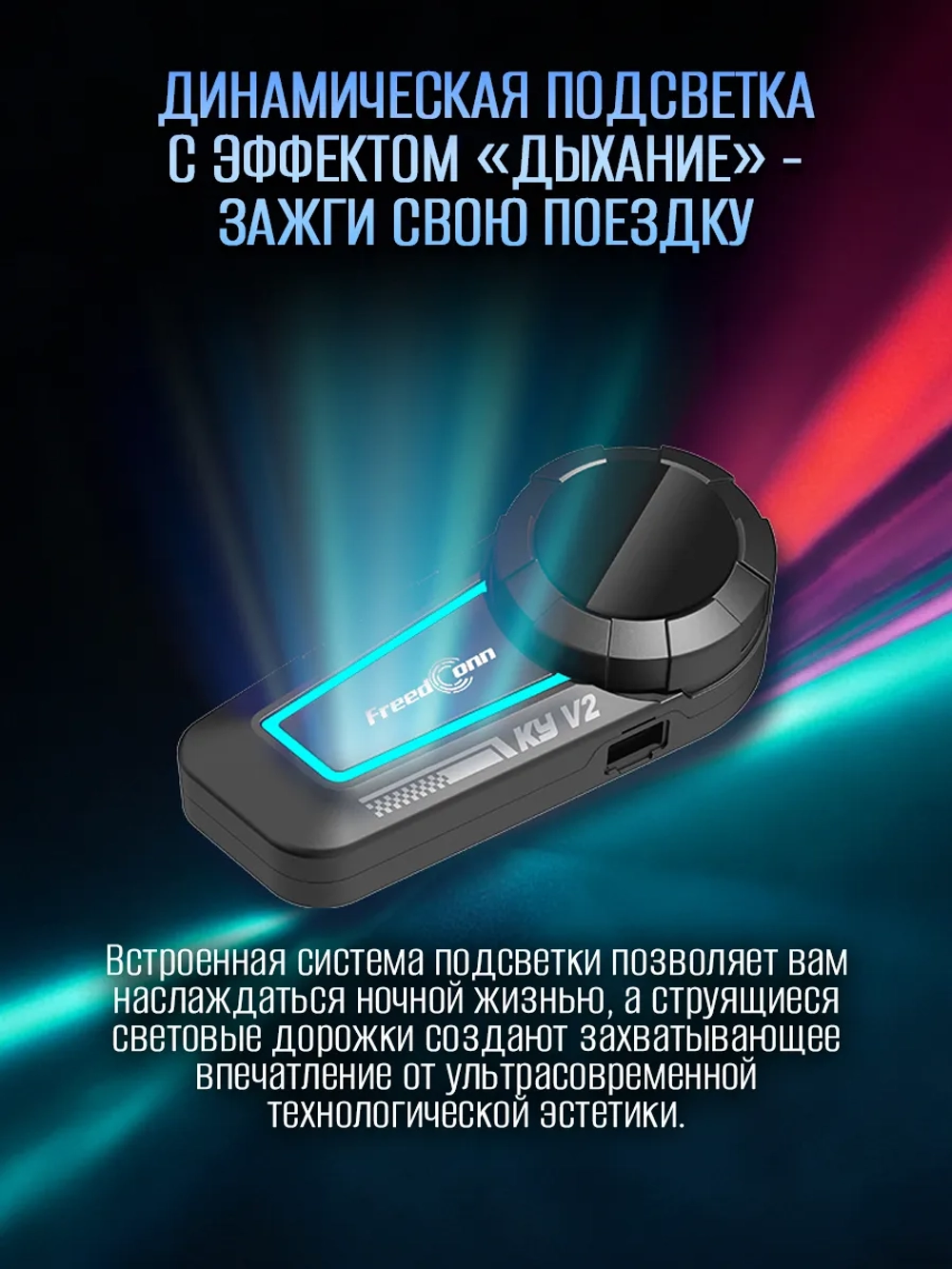 Мотогарнитура Freedconn KY V2