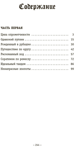 Человек мира. Бродячие колонисты