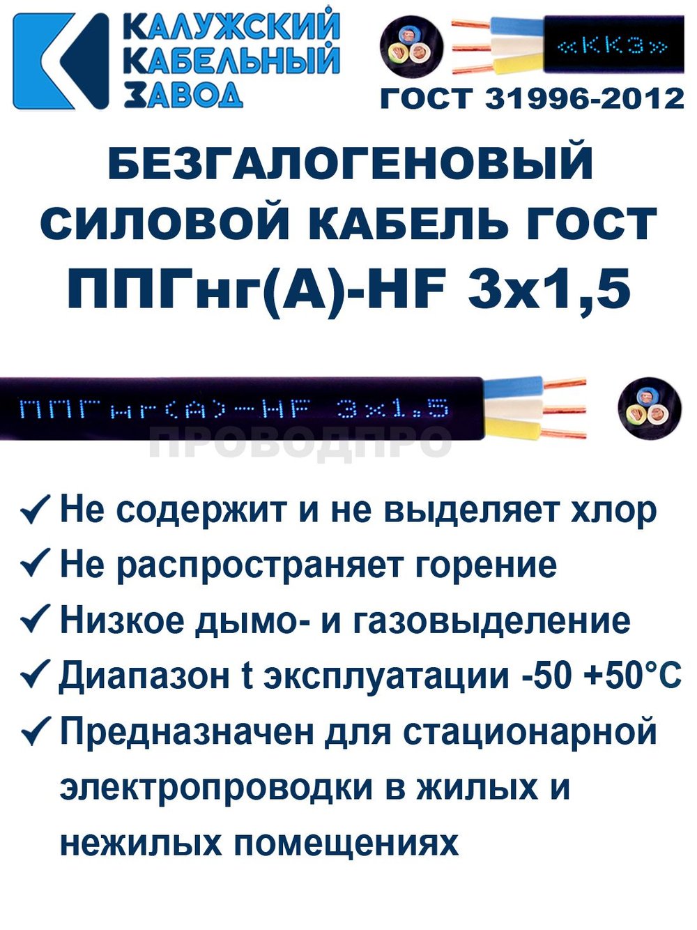 Безгалогеновый кабель ППГнг(А)-HF 3х1,5, 30 метров, ГОСТ, Калужский кабельный завод