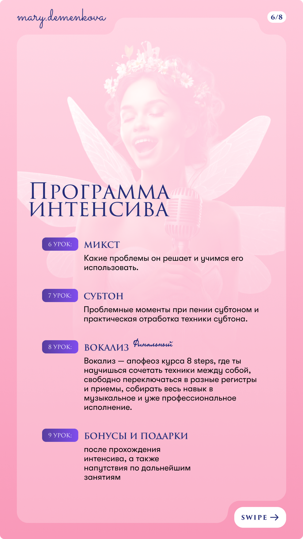 Базовый вокальный интенсив "8 STEPS TO YOUR VOICE" (Standard)