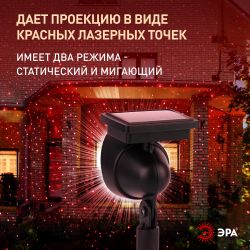 Уличный проектор ЭРА ERAPR024-01 на солнечной батарее пластик 34 см | Садовые декоративные светильники