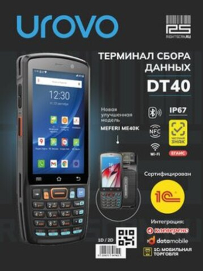 Терминал сбора данных Urovo DT40 Mobile Computer DT40-SH7S9E401X