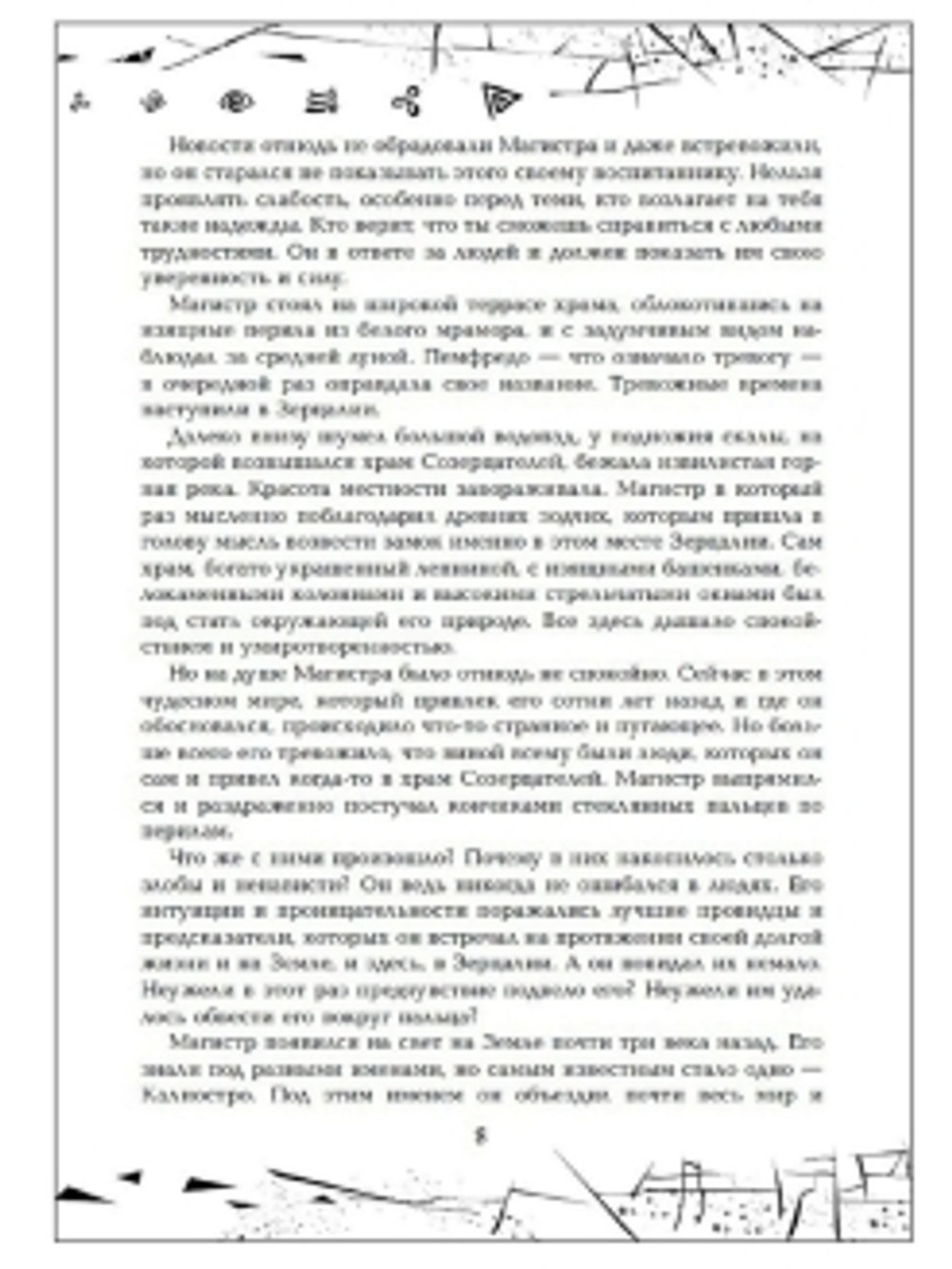 Гаглоев Е. Зерцалия. 4. Тетрагон