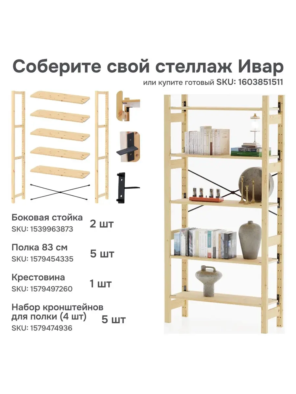 Стеллаж деревянный Ивар 179х174х30 см с 10 полками