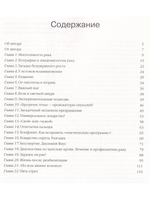 Рак: расшифровка злокачественности