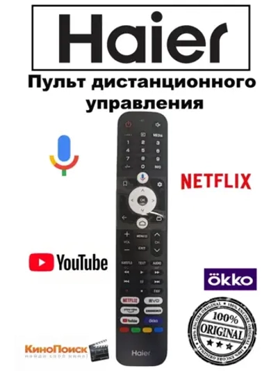Пульт для телевизора Haier 0530073715 (0530086355, 0530083901) 0530073715