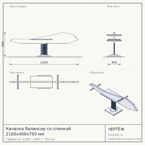 Качалка балансир со спинкой 2100x400x750 мм — от 22 000 ₽