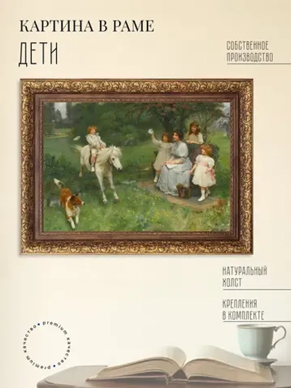 Картина на стену интерьерная на холсте "Дети"