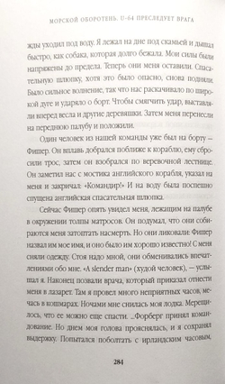 Мои подводные дуэли. Морской оборотень