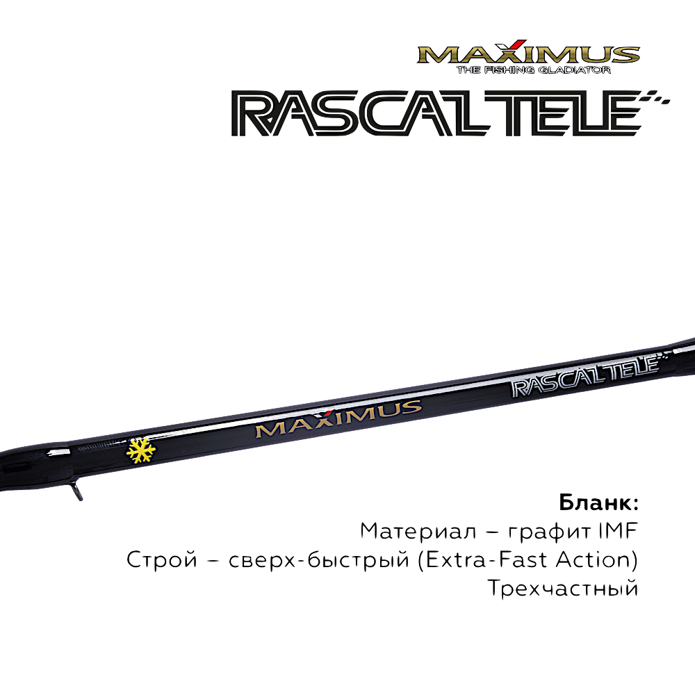 Удочка зимняя Maximus Rascal Tele MIRRLT -