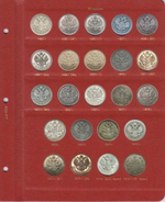 Альбом для монет периода правления Николая II (1894-1917) КоллекционерЪ.