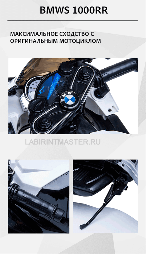 Детский электромобиль "BMW S1000RR", черный