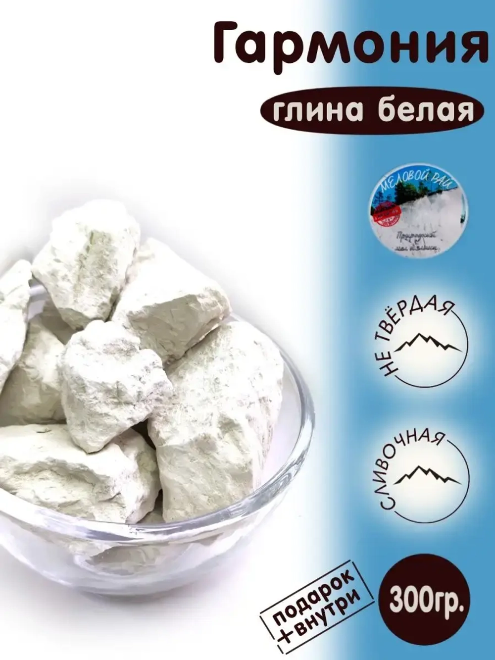 Глина "Гармония" 300