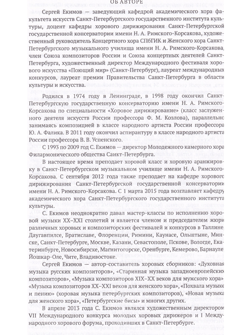 Из Акафиста святому благоверному великому князю А.Невскому. Концерт для смешанного хора a cappella