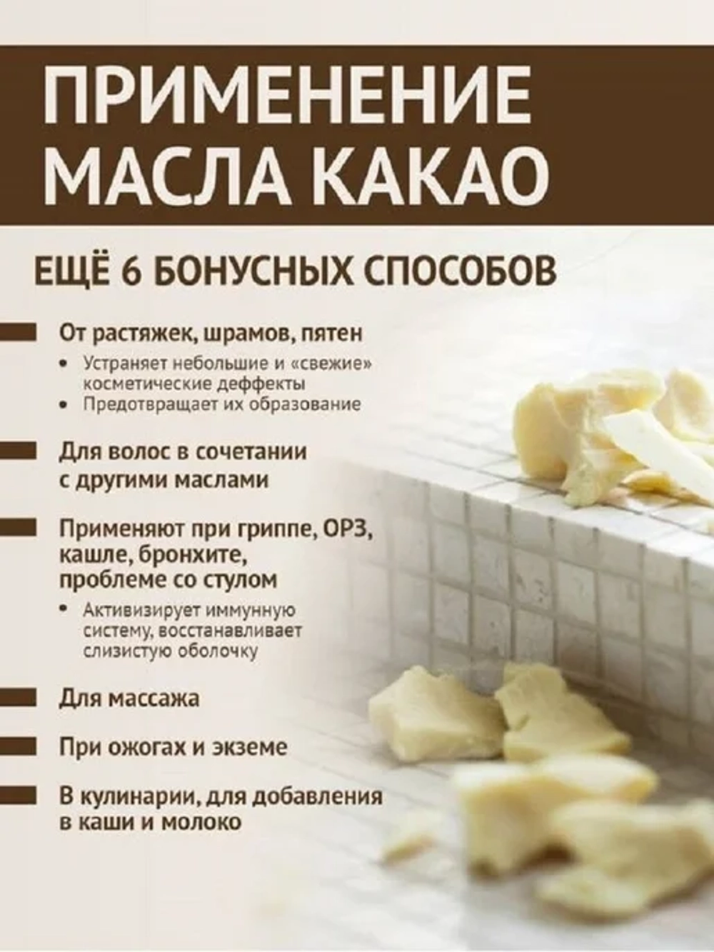 Какао масло натуральное 100 гр.