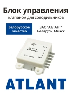 Блок управления импульсным клапаном переключения KK01-M RoHS (220-240V, 1219) для однокомпрессорных холодильников Атлант ATLANT KK01-M RoHS (908081458002, 908081458001, 908081458005, 908081458008, КК01-С, ХМ-5008, ХМ-5015, ХМ-5091, ХМ-5096)