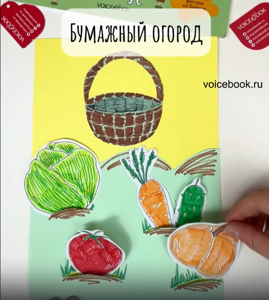 Интерактивная игра "Огород"