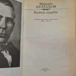 книга " Колесо судьбы: Повести, рассказы, фельетоны 19251927 гг. "