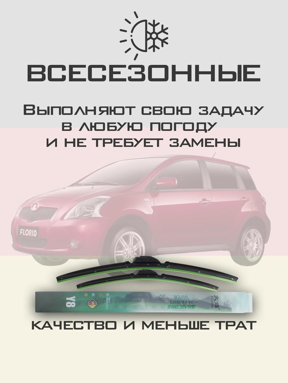 Щетки стеклоочистителя HUOYE Y8 650/400 мм на GreatWall Florid | Hook/J-Hook