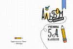 PSD-Шаблон фотокниги "Stikers"