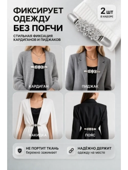 Зажимы для одежды на талию 2шт