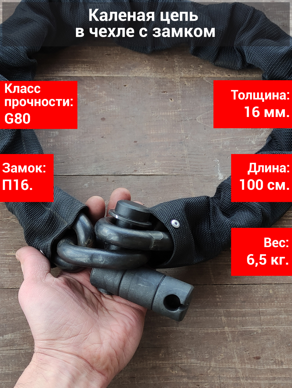 Цепь 16 мм. с замком