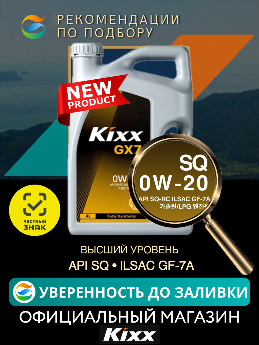 Масло моторное KIXX GX7 SP 0W-20 4 л L215044TR1