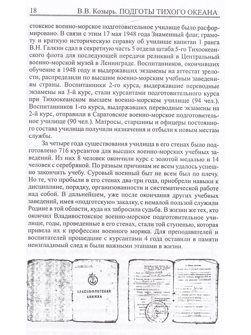 Подготы Тихого океана