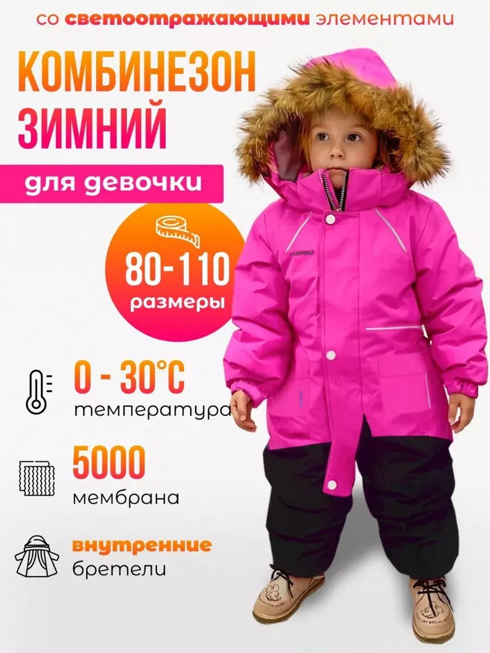 Комбинезон зимний мембрана