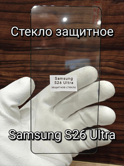 Защитное стекло ПРЕМИУМ для Samsung S25 Ultra (S-938B) с клеевой основой по всей площади без ультрафиолета, с олеофобным покрытием.