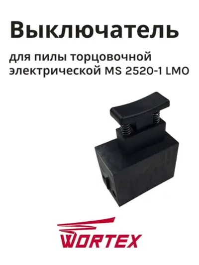 Выключатель для пилы торцовочной WORTEX MS2520-1LMO (HM1030-132)
