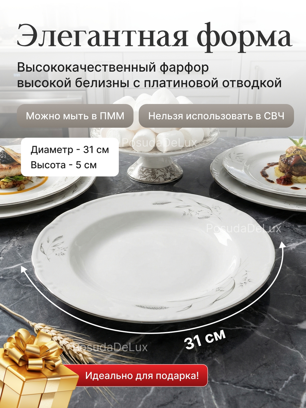 Блюдо глубокое "Constance" Серебряные колосья 31 см