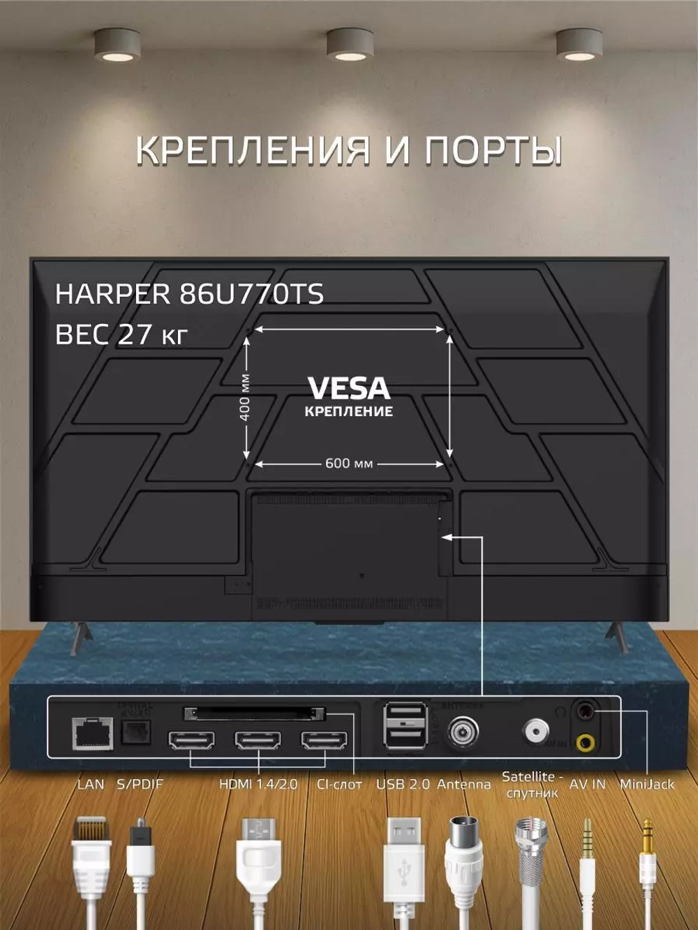Телевизор Harper 86U770TS