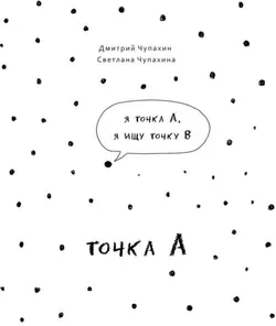 Точка А