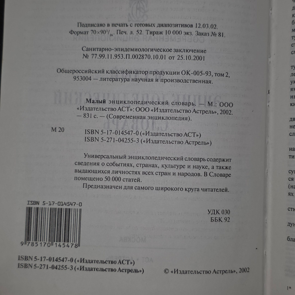 книга " Малый энциклопедический словарь"